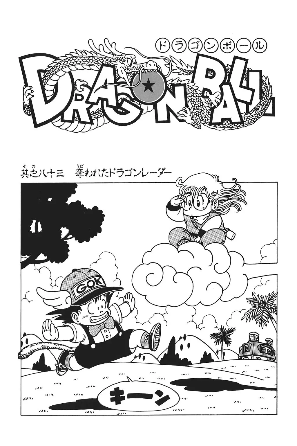 Chapitre 6 — Dragon Ball Kanzenban Vol. 6 — page 232