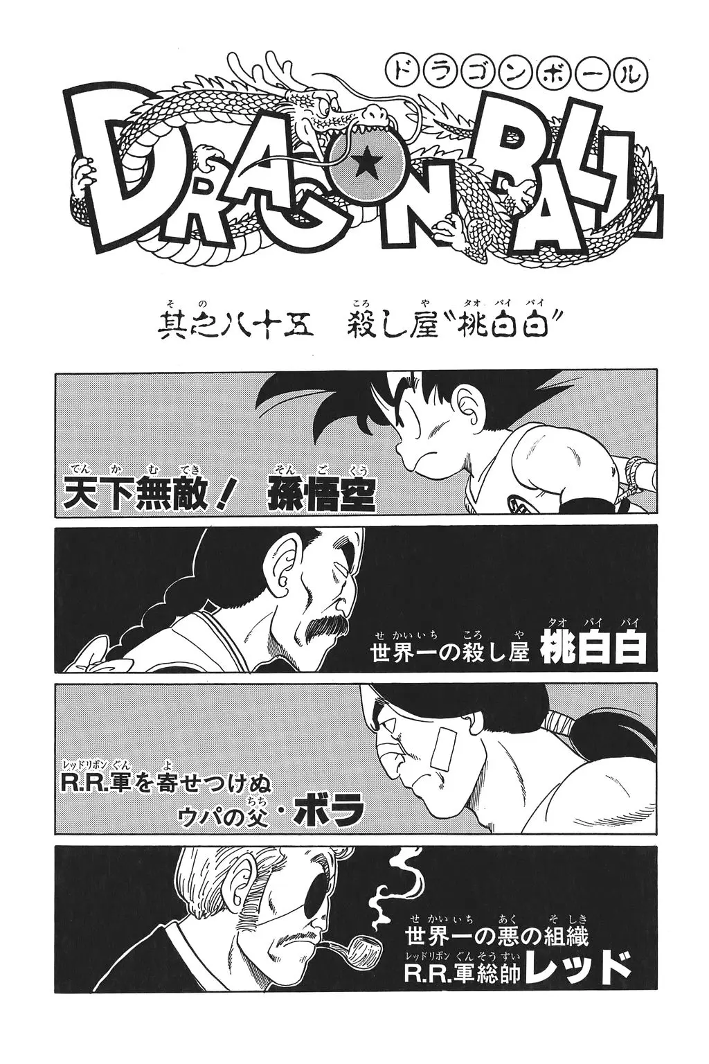 Chapitre 6 — Dragon Ball Kanzenban Vol. 6 — page 234