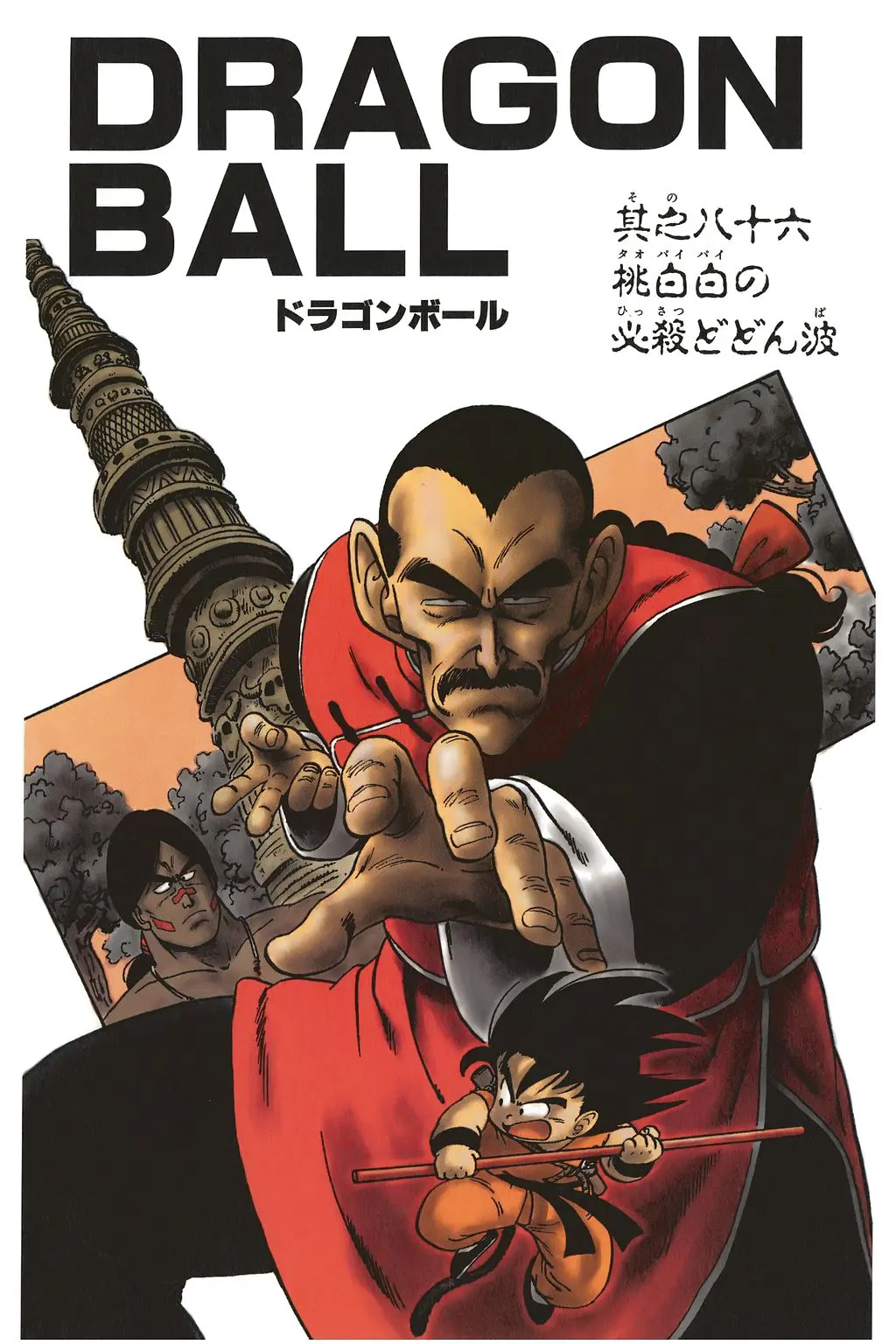 Chapitre 6 — Dragon Ball Kanzenban Vol. 6 — page 235