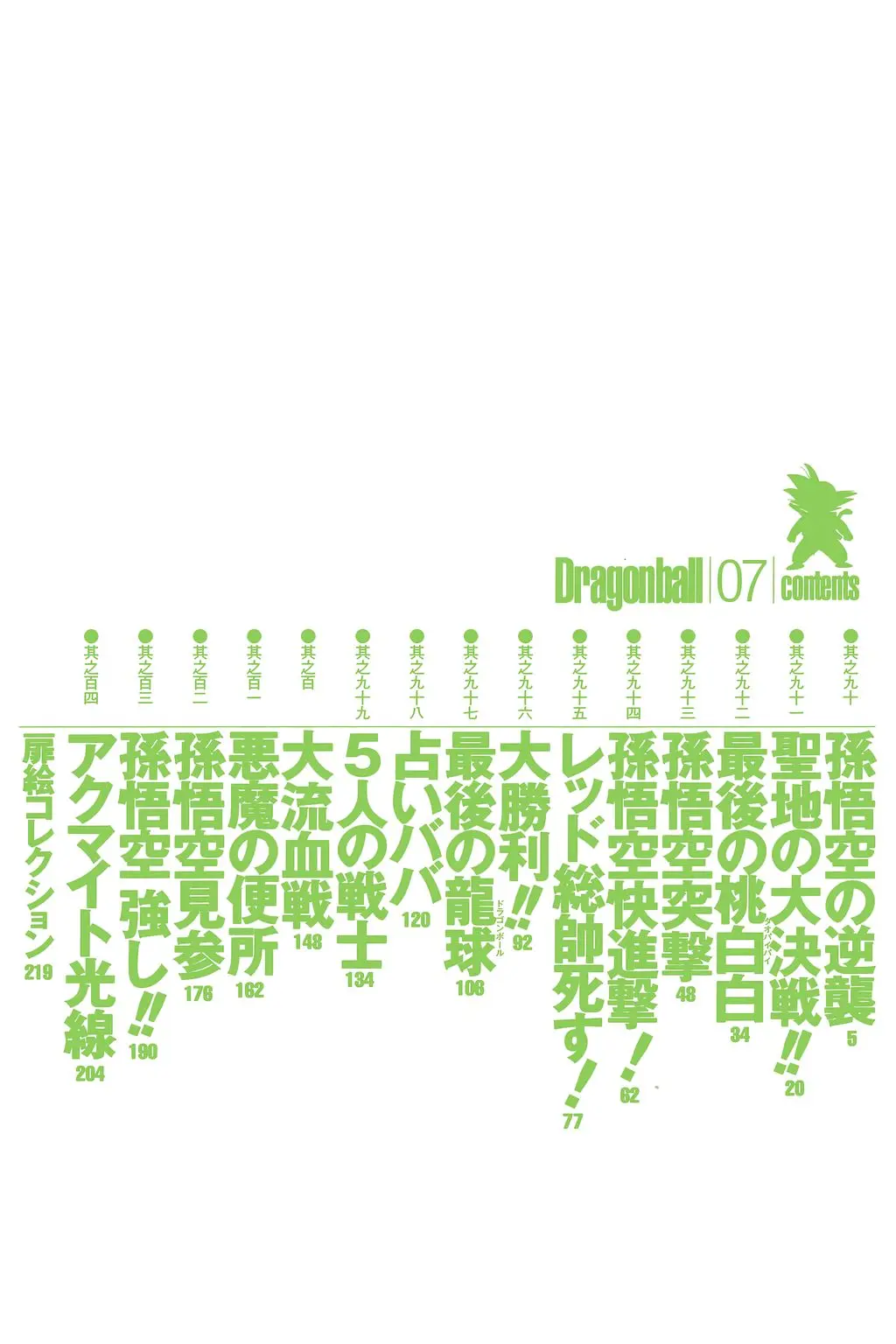 Chapitre 7 — Dragon Ball Kanzenban Vol. 7 — page 9