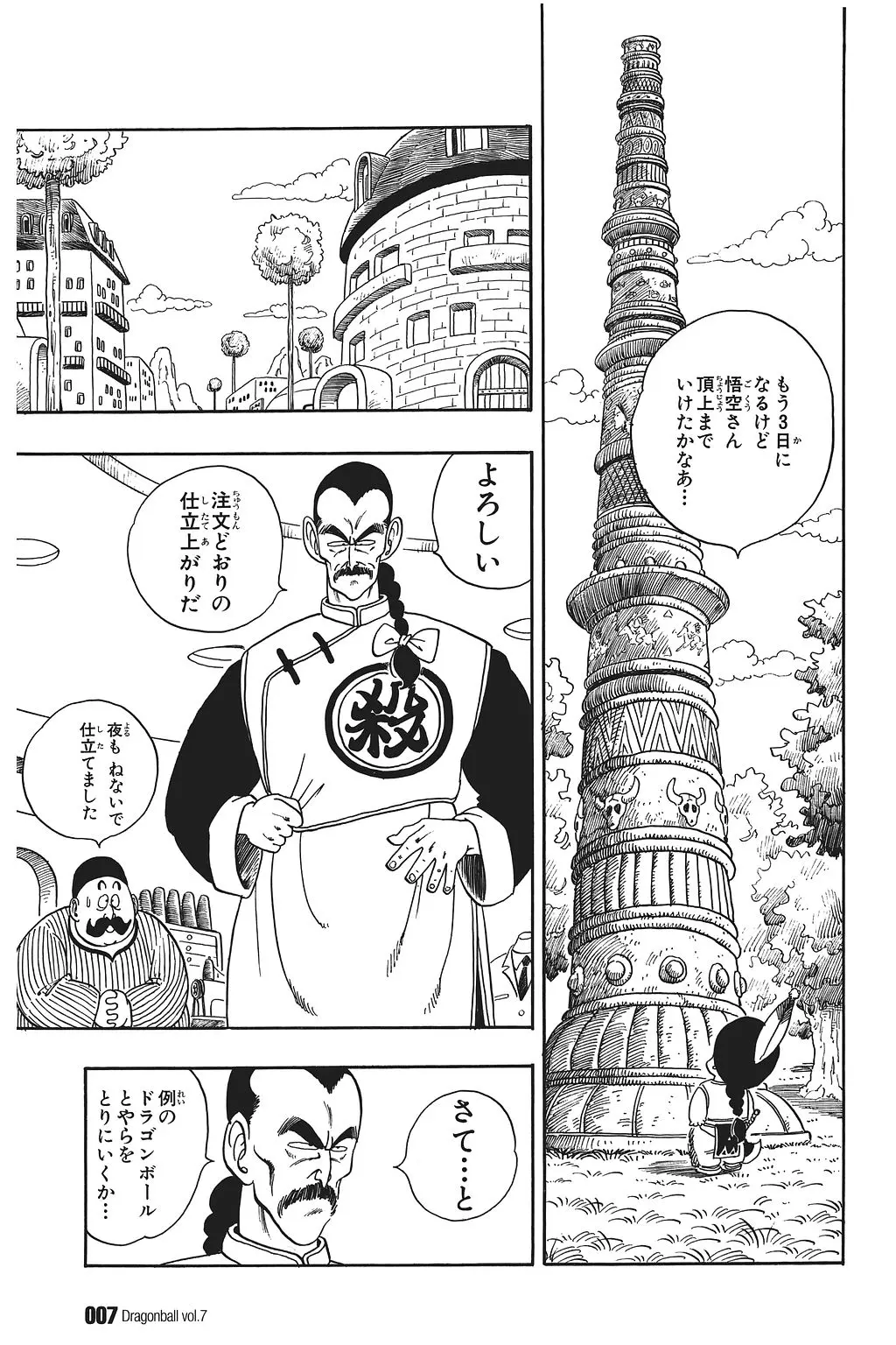 Chapitre 7 — Dragon Ball Kanzenban Vol. 7 — page 12