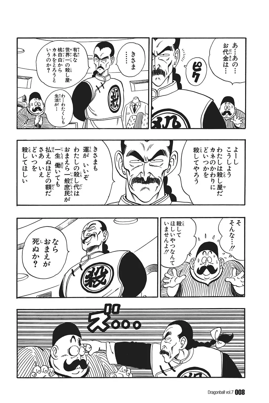 Chapitre 7 — Dragon Ball Kanzenban Vol. 7 — page 13