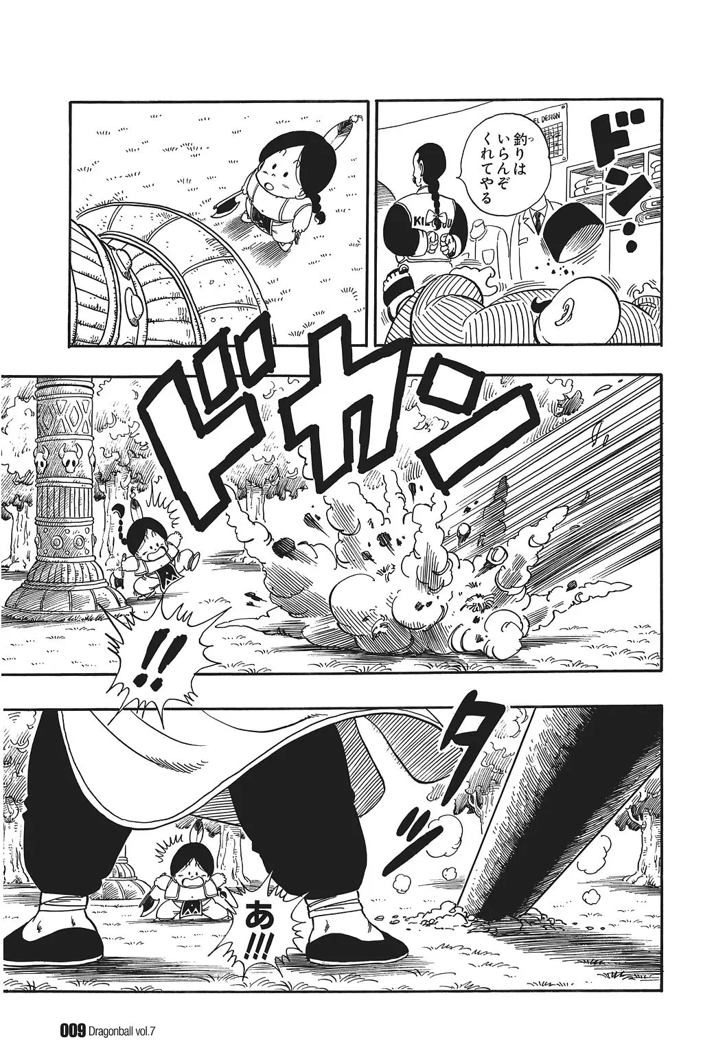Chapitre 7 — Dragon Ball Kanzenban Vol. 7 — page 14