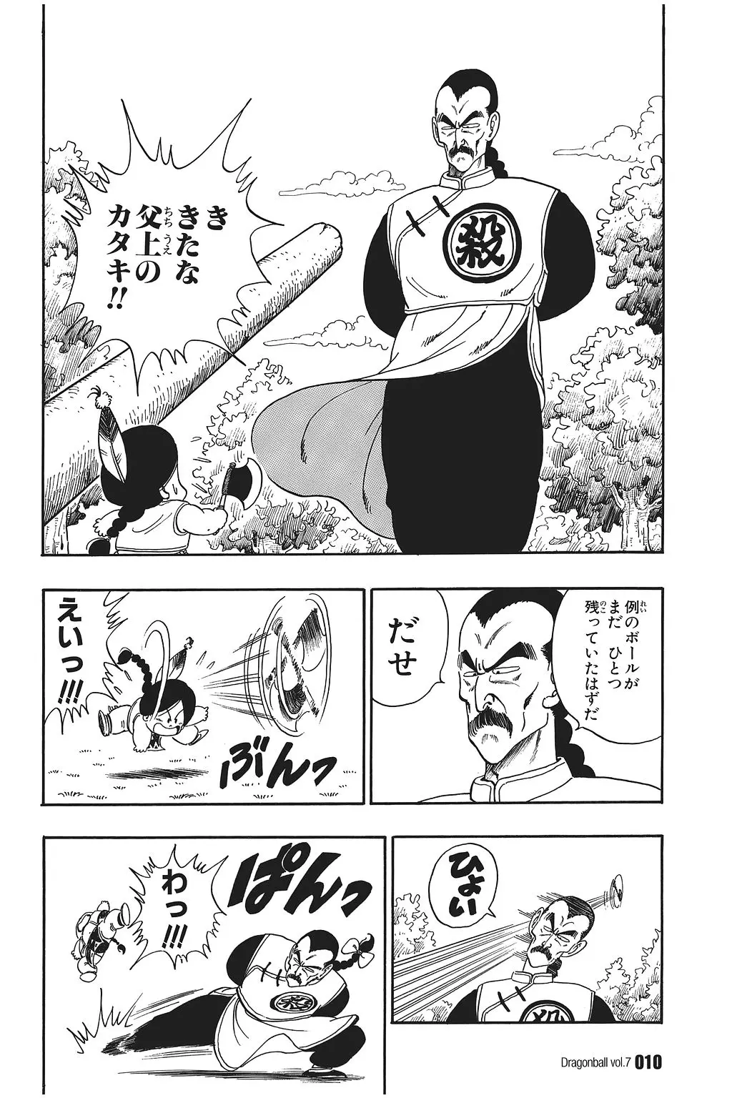 Chapitre 7 — Dragon Ball Kanzenban Vol. 7 — page 15