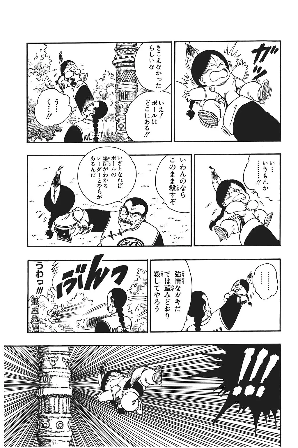 Chapitre 7 — Dragon Ball Kanzenban Vol. 7 — page 16