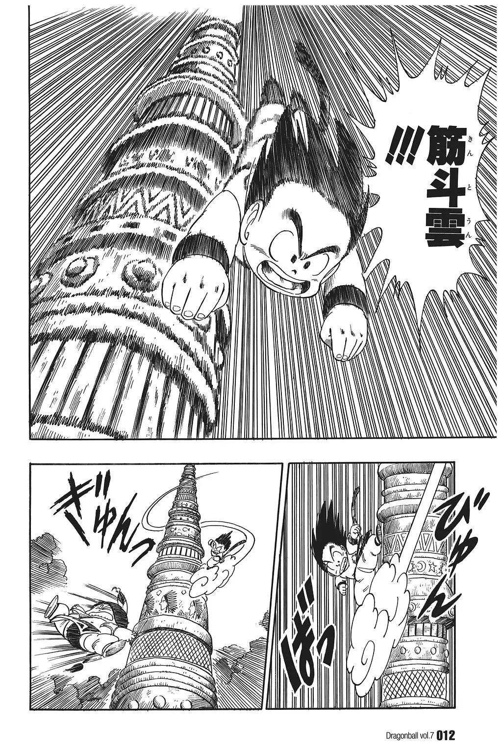 Chapitre 7 — Dragon Ball Kanzenban Vol. 7 — page 17