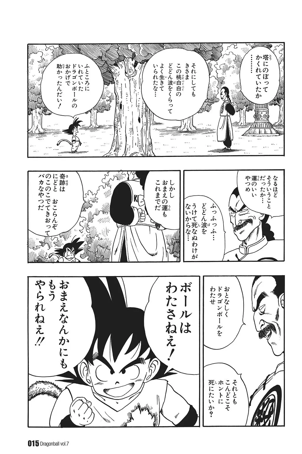 Chapitre 7 — Dragon Ball Kanzenban Vol. 7 — page 20