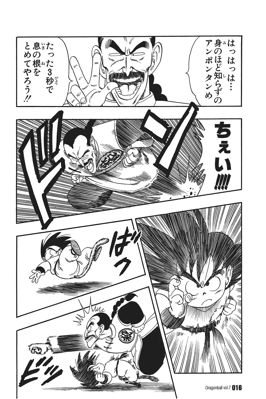 Chapitre 7 — Dragon Ball Kanzenban Vol. 7 — page 21