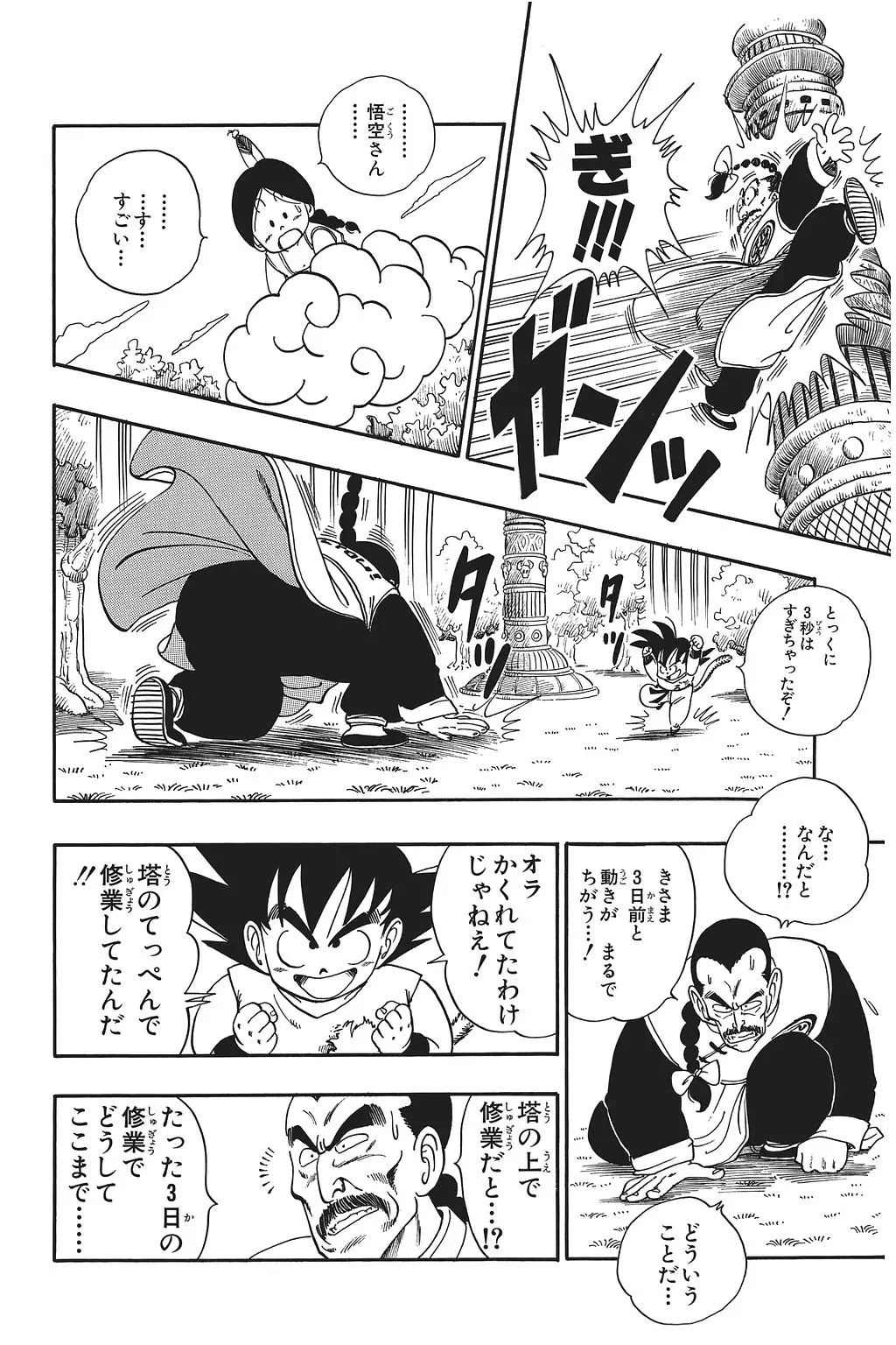 Chapitre 7 — Dragon Ball Kanzenban Vol. 7 — page 23