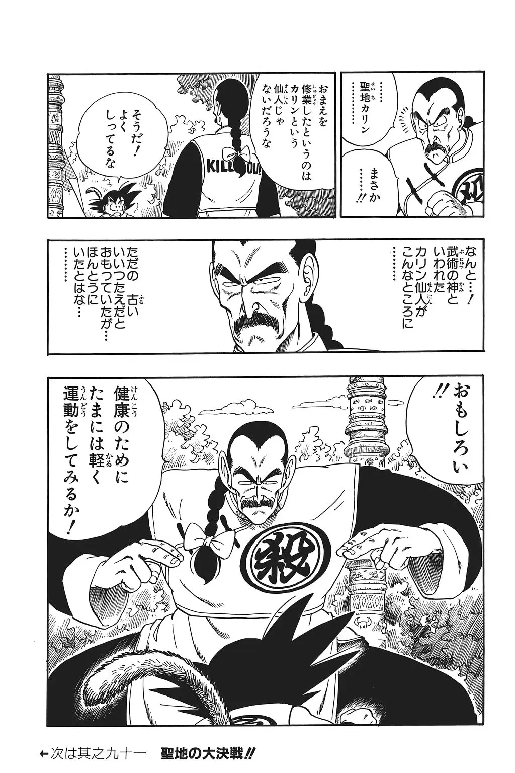 Chapitre 7 — Dragon Ball Kanzenban Vol. 7 — page 24
