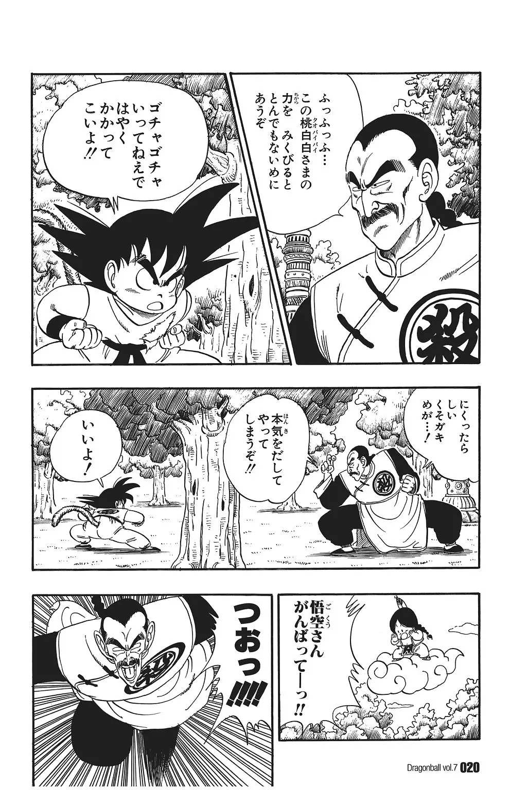 Chapitre 7 — Dragon Ball Kanzenban Vol. 7 — page 25