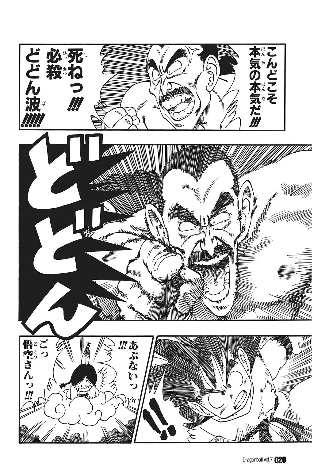 Chapitre 7 — Dragon Ball Kanzenban Vol. 7 — page 31