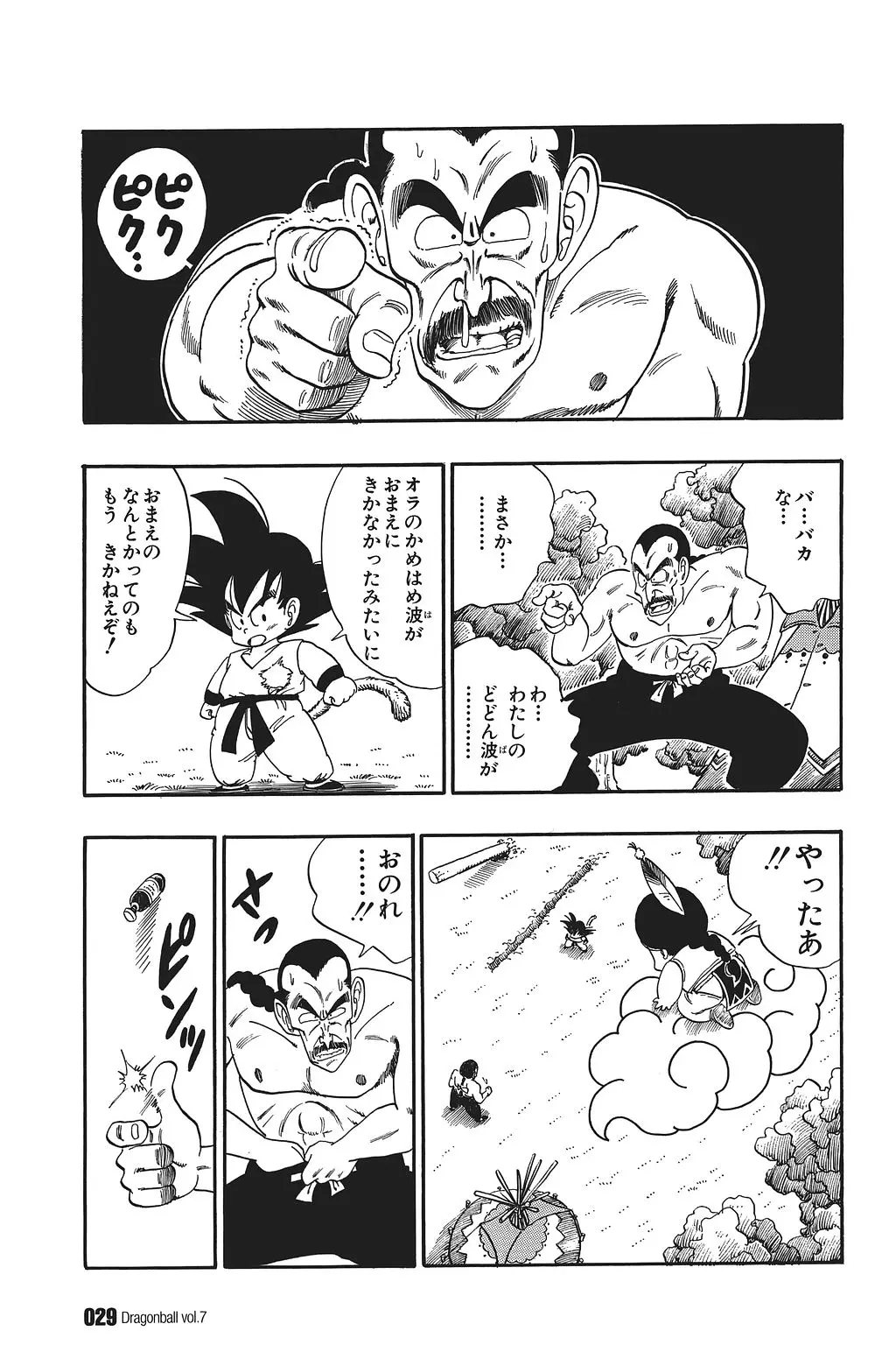 Chapitre 7 — Dragon Ball Kanzenban Vol. 7 — page 34
