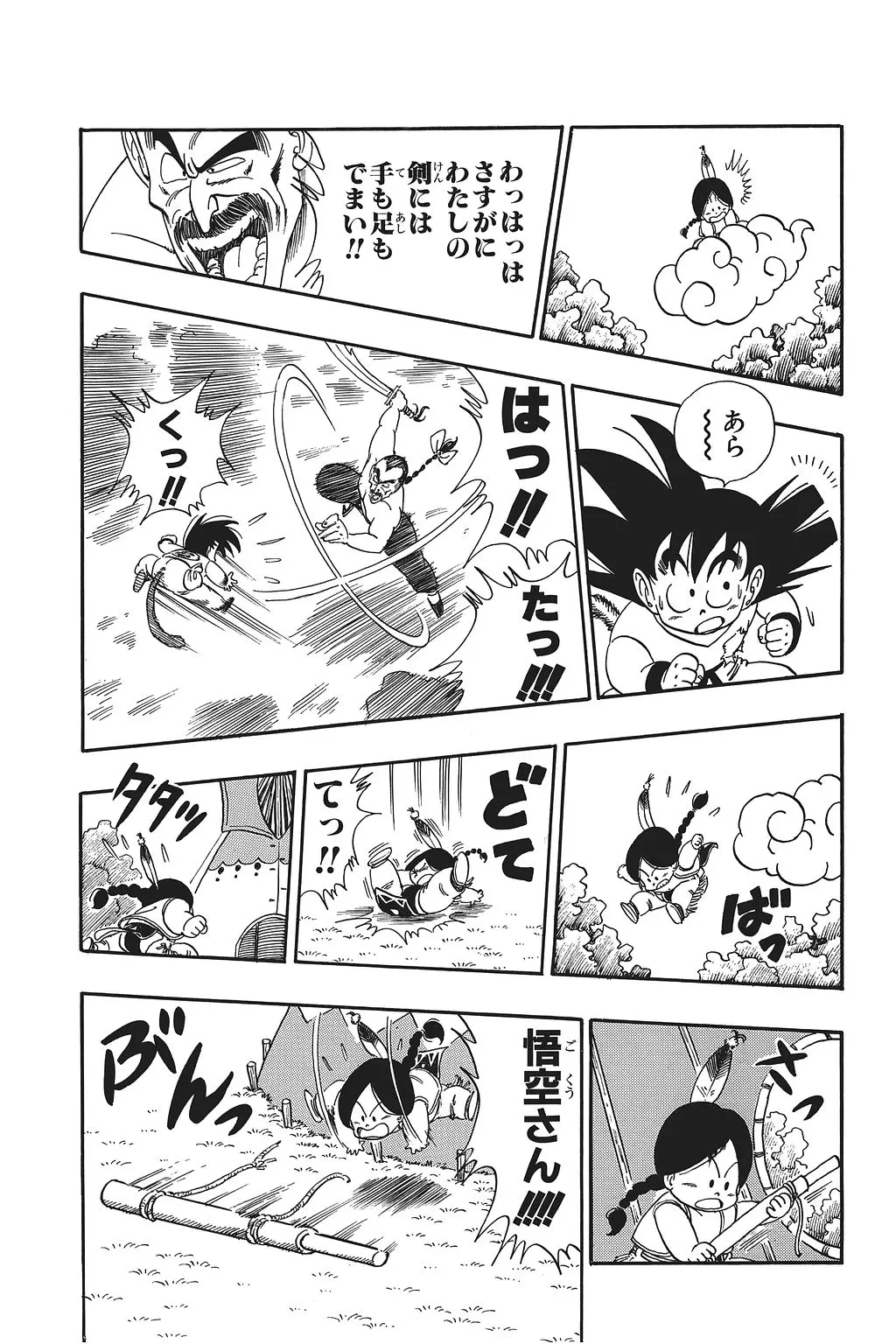 Chapitre 7 — Dragon Ball Kanzenban Vol. 7 — page 36