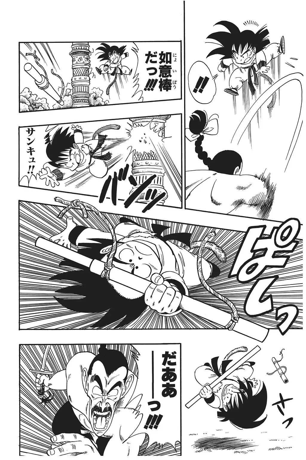 Chapitre 7 — Dragon Ball Kanzenban Vol. 7 — page 37
