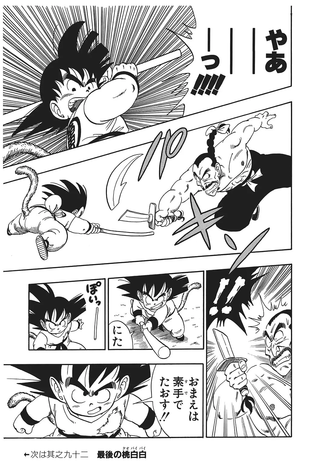 Chapitre 7 — Dragon Ball Kanzenban Vol. 7 — page 38