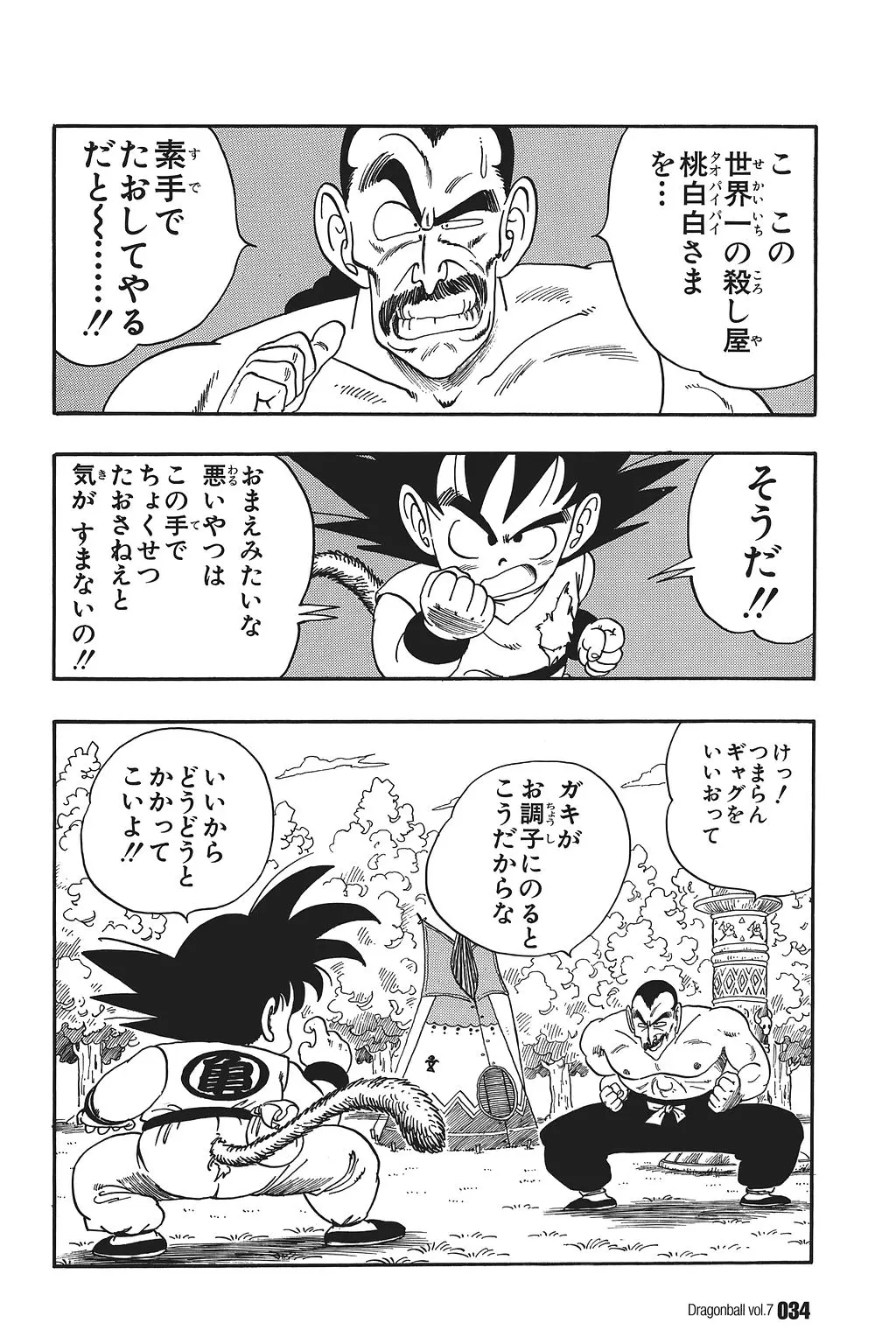 Chapitre 7 — Dragon Ball Kanzenban Vol. 7 — page 39