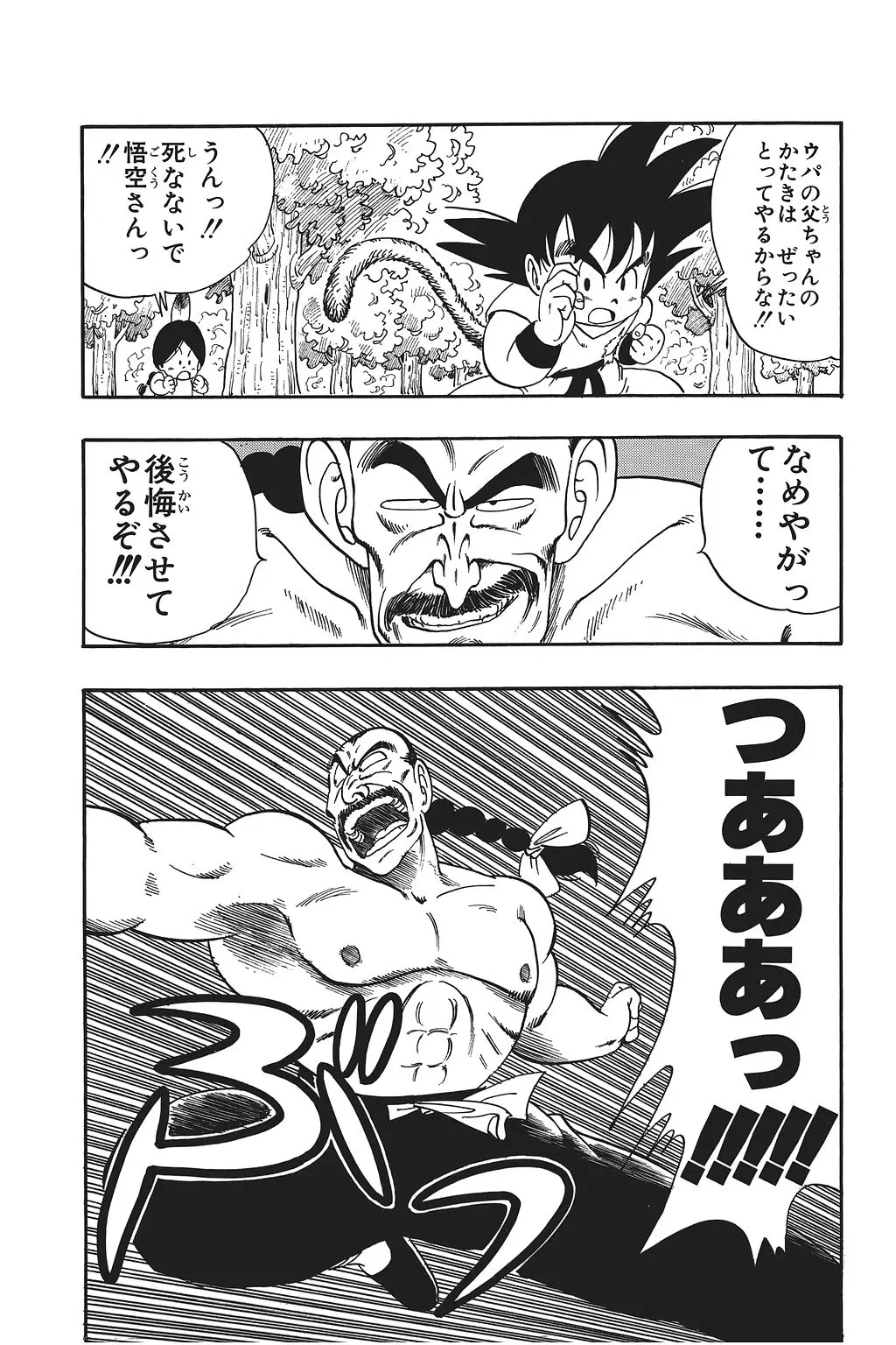Chapitre 7 — Dragon Ball Kanzenban Vol. 7 — page 40