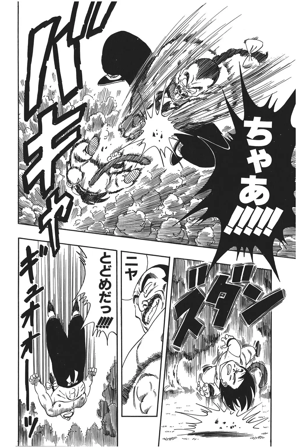 Chapitre 7 — Dragon Ball Kanzenban Vol. 7 — page 43