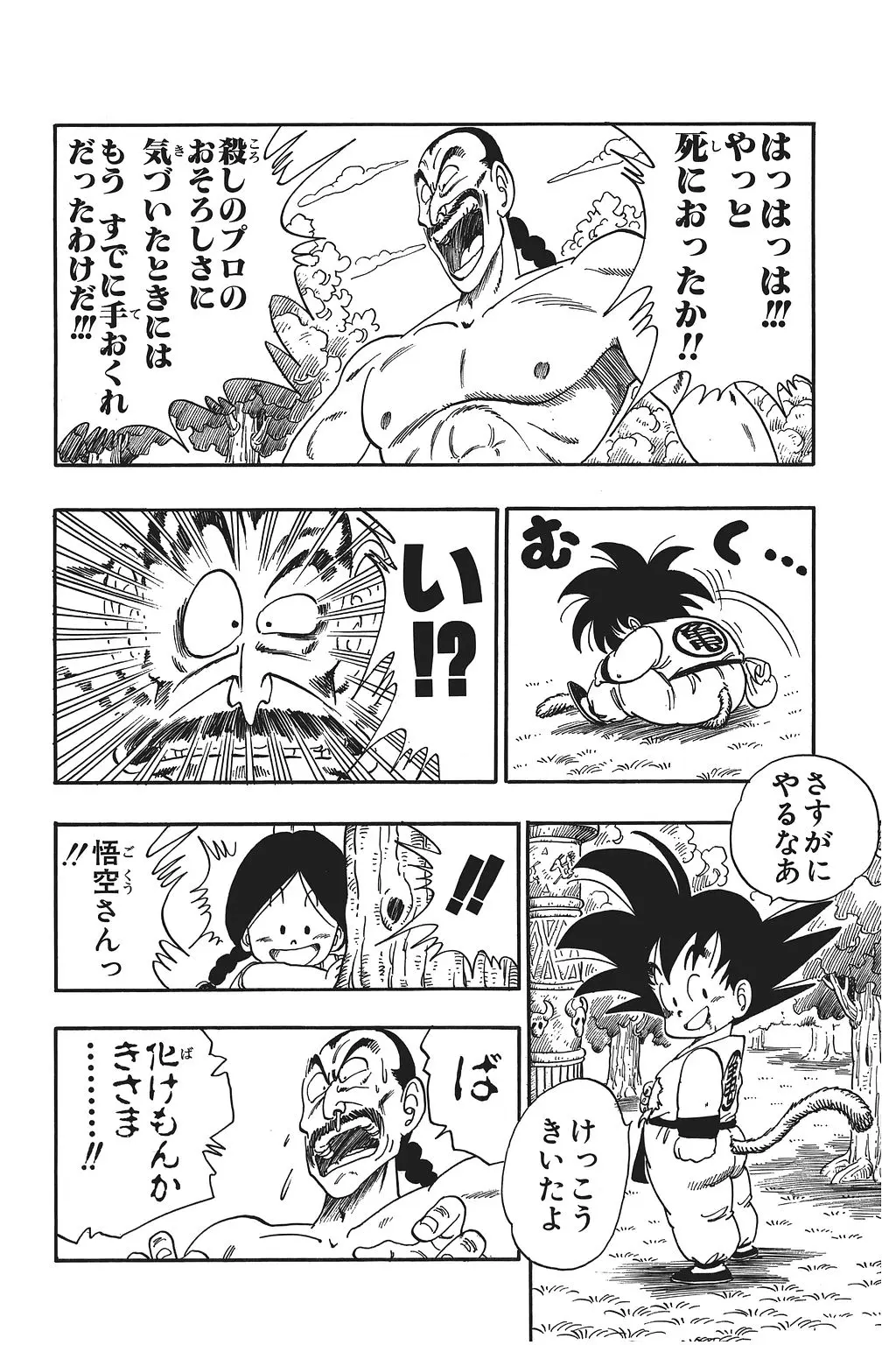 Chapitre 7 — Dragon Ball Kanzenban Vol. 7 — page 45