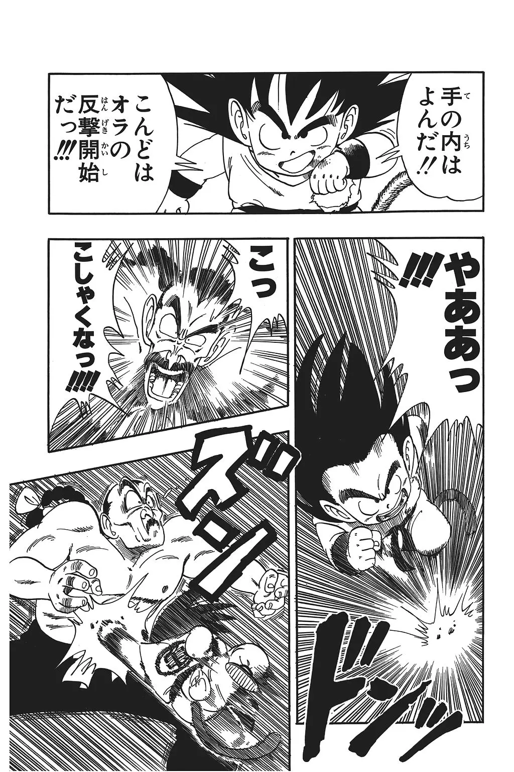 Chapitre 7 — Dragon Ball Kanzenban Vol. 7 — page 46