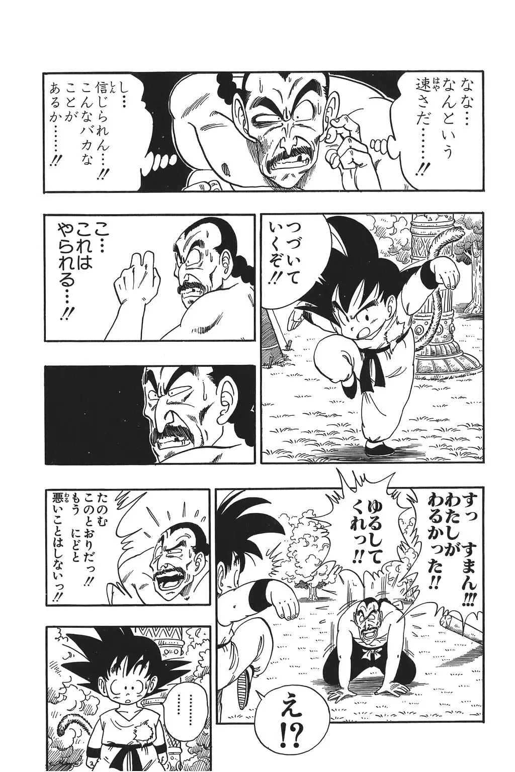Chapitre 7 — Dragon Ball Kanzenban Vol. 7 — page 48