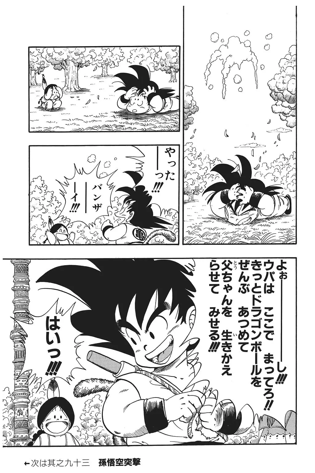 Chapitre 7 — Dragon Ball Kanzenban Vol. 7 — page 52