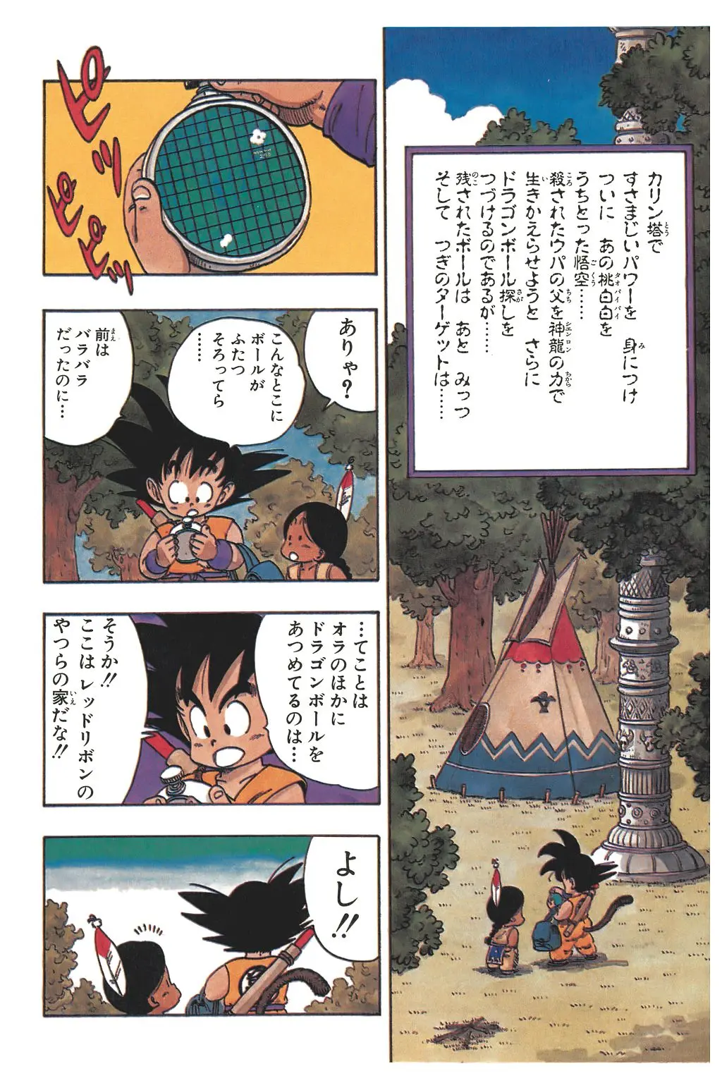 Chapitre 7 — Dragon Ball Kanzenban Vol. 7 — page 53