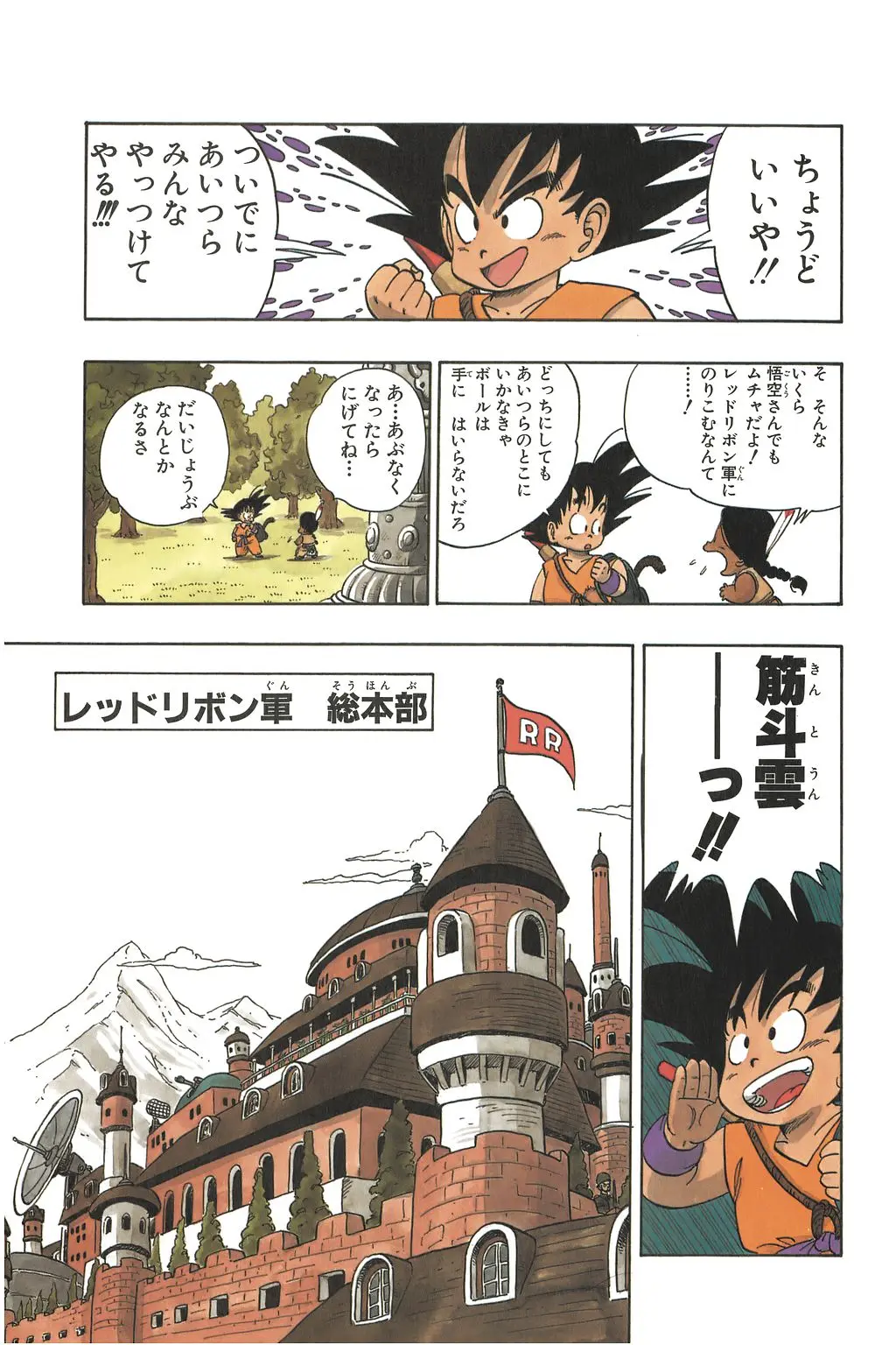 Chapitre 7 — Dragon Ball Kanzenban Vol. 7 — page 54