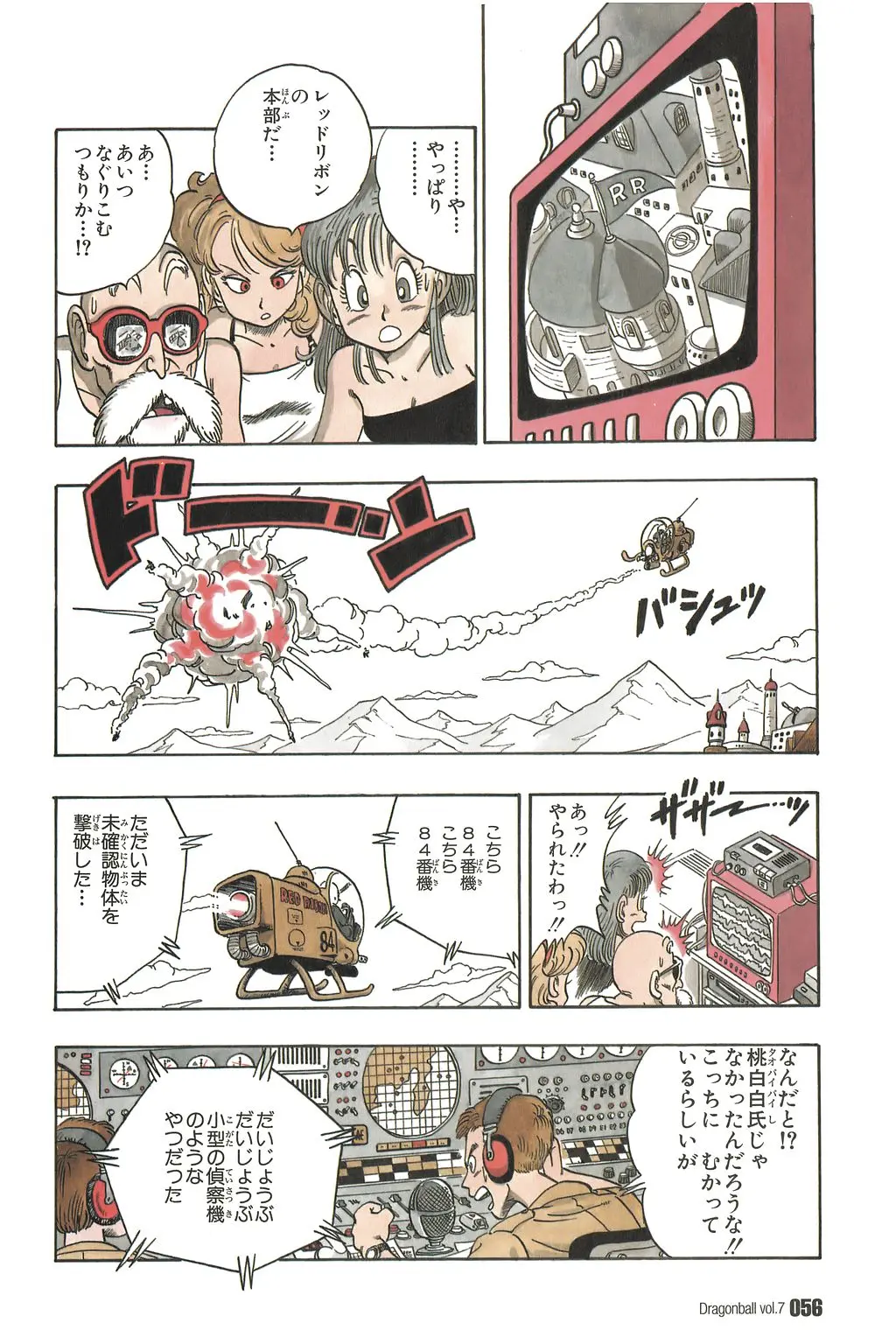 Chapitre 7 — Dragon Ball Kanzenban Vol. 7 — page 61