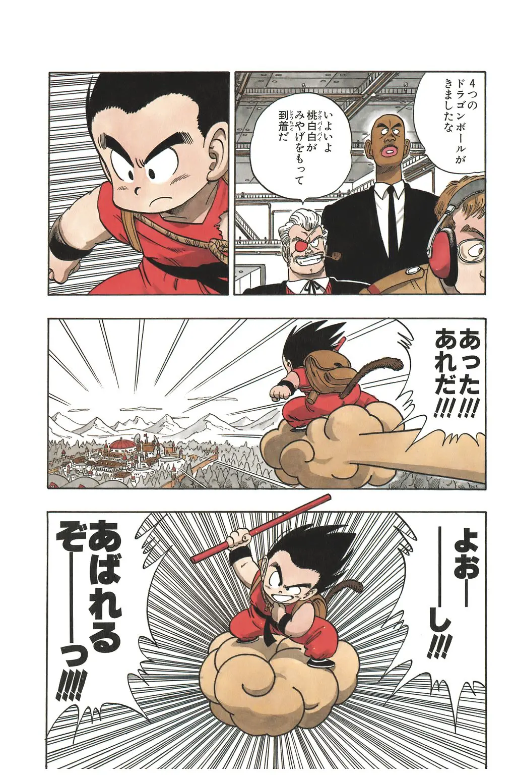 Chapitre 7 — Dragon Ball Kanzenban Vol. 7 — page 62
