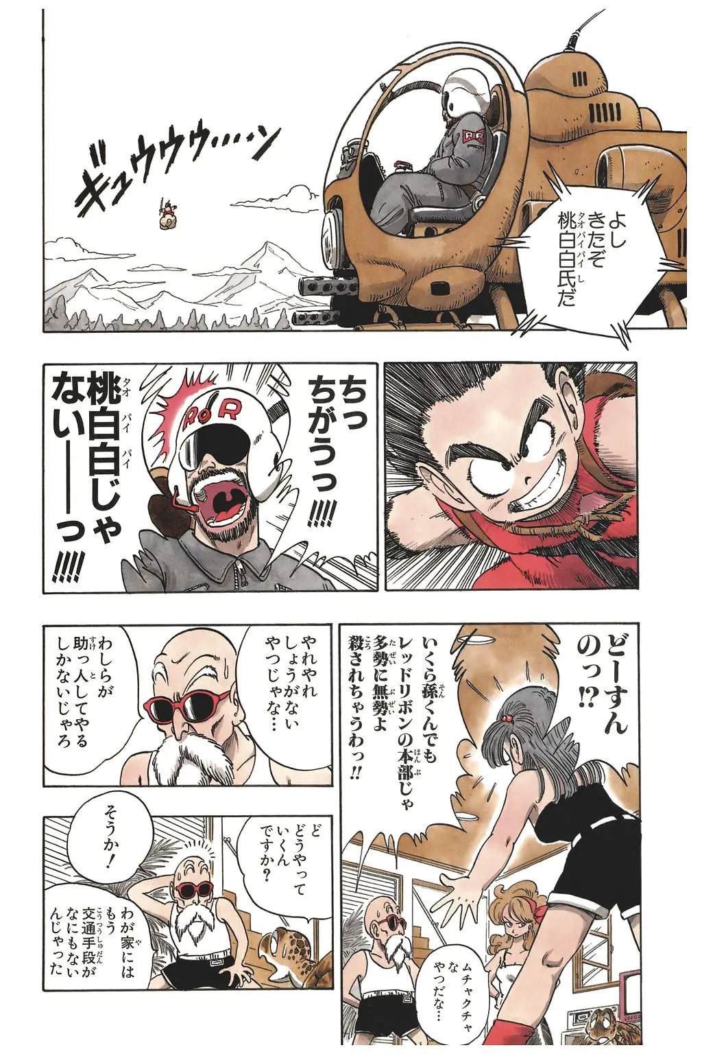 Chapitre 7 — Dragon Ball Kanzenban Vol. 7 — page 63