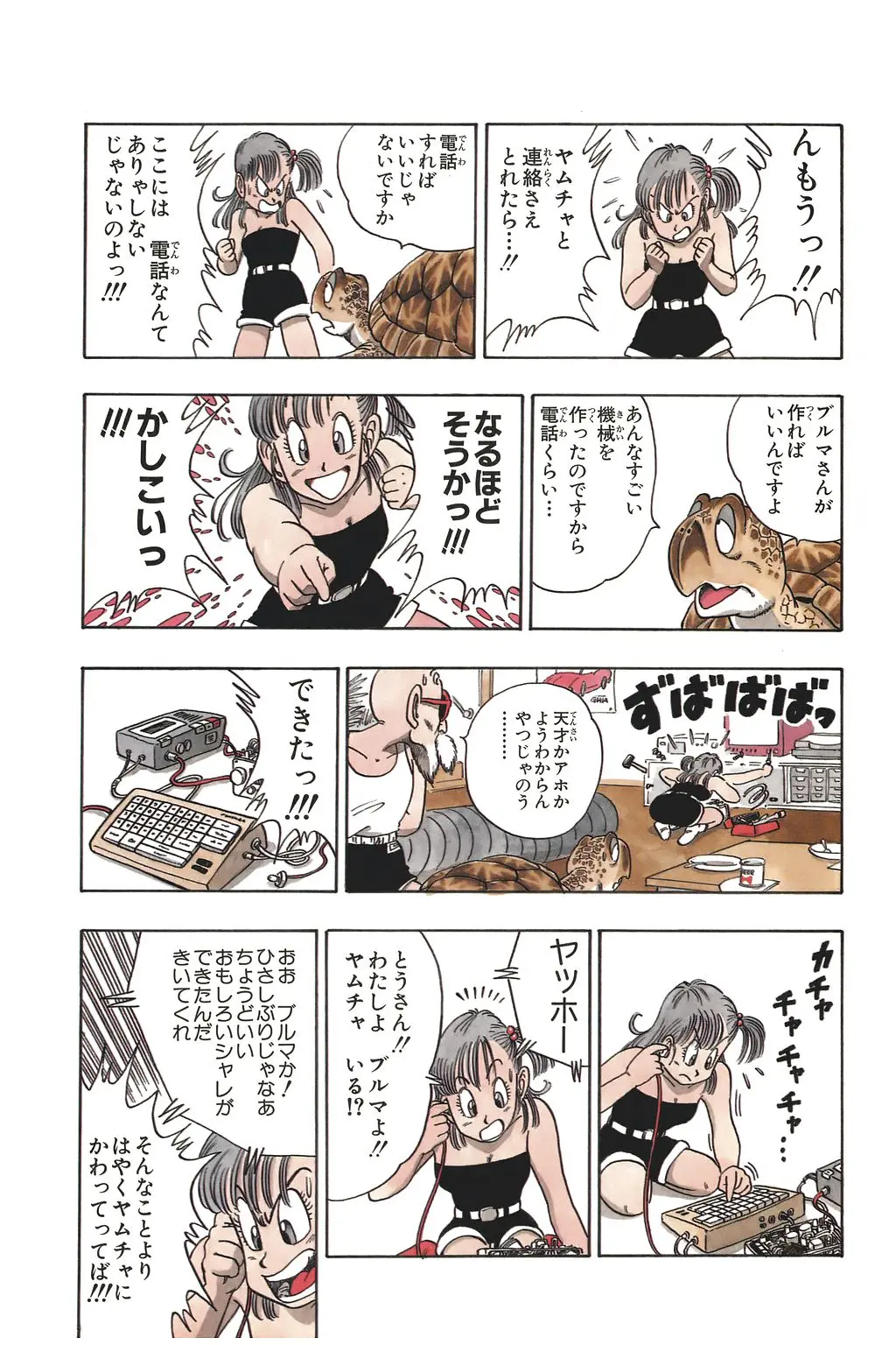 Chapitre 7 — Dragon Ball Kanzenban Vol. 7 — page 64