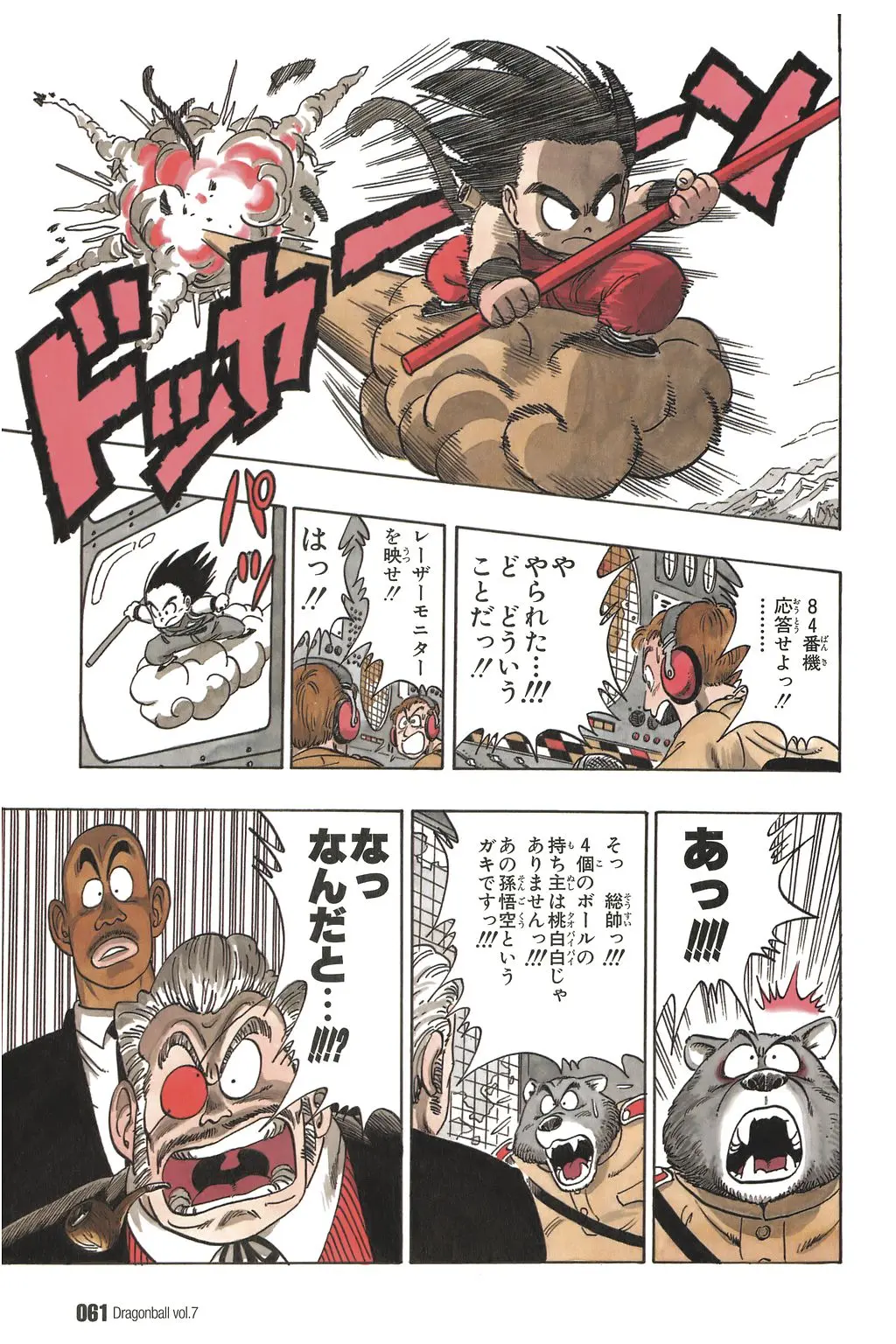 Chapitre 7 — Dragon Ball Kanzenban Vol. 7 — page 66