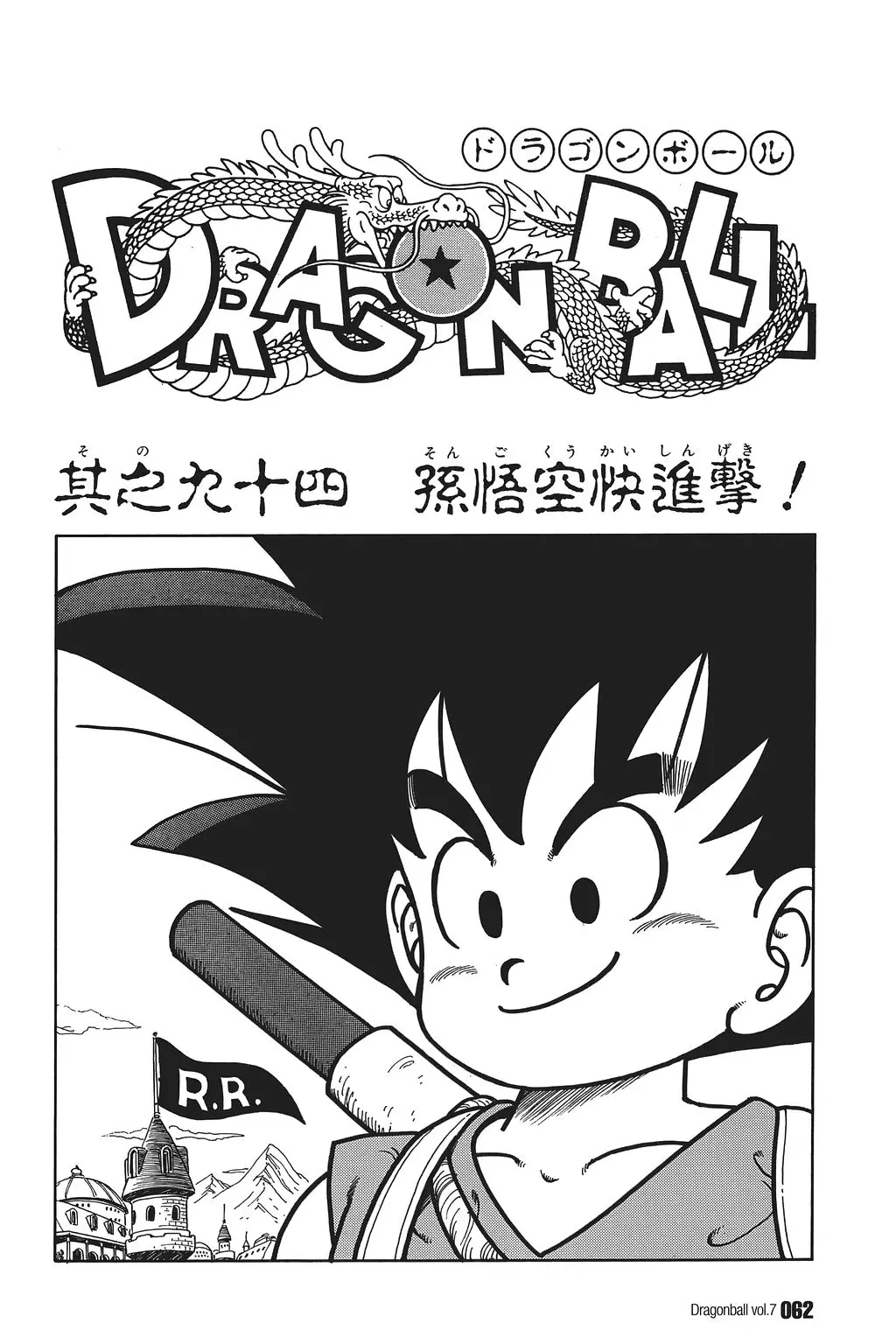 Chapitre 7 — Dragon Ball Kanzenban Vol. 7 — page 67
