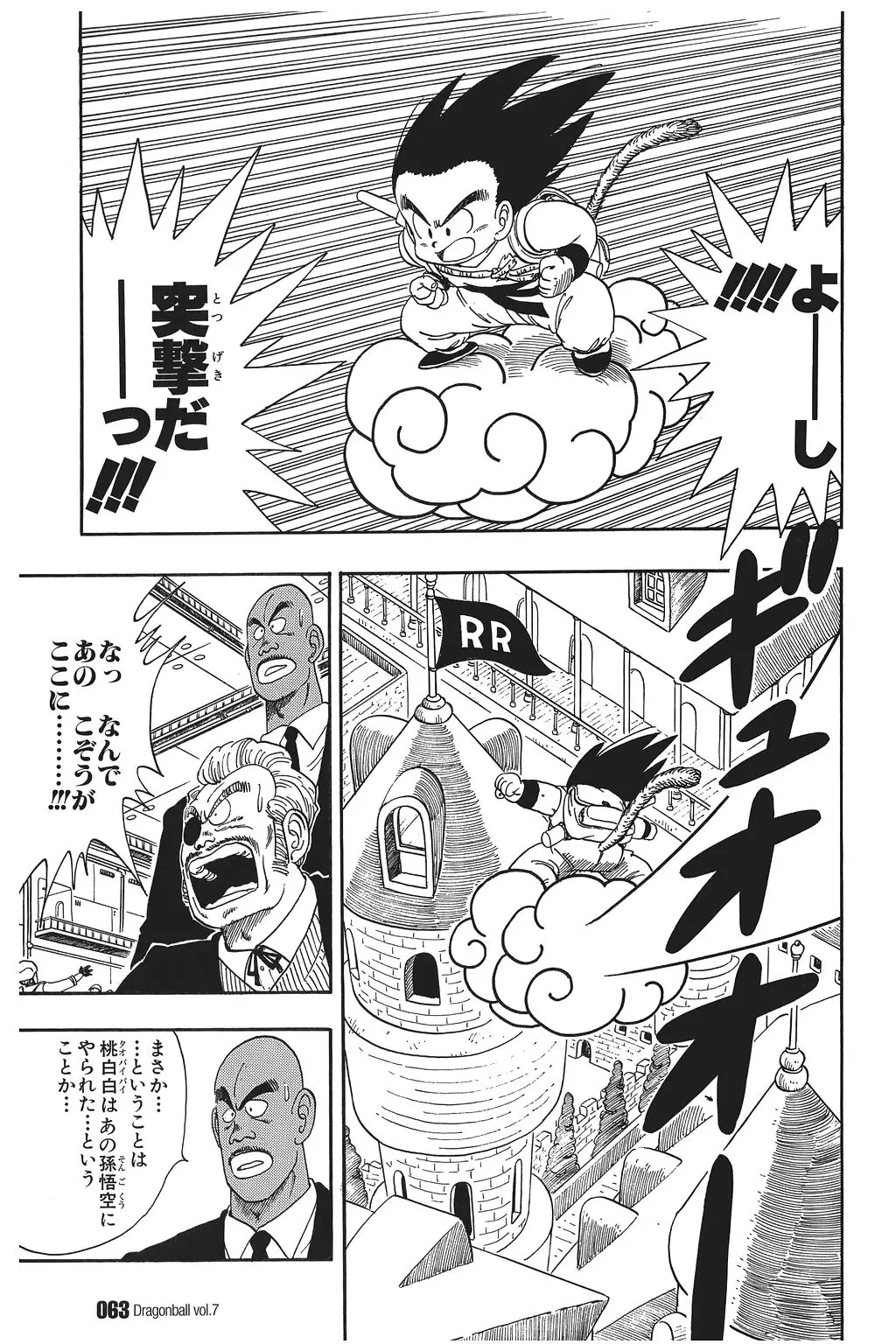 Chapitre 7 — Dragon Ball Kanzenban Vol. 7 — page 68