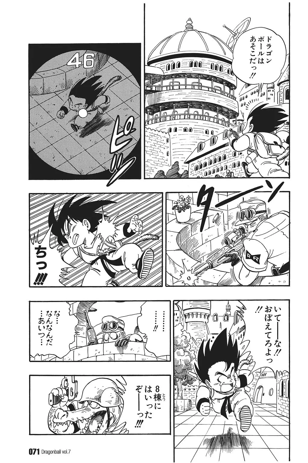 Chapitre 7 — Dragon Ball Kanzenban Vol. 7 — page 75