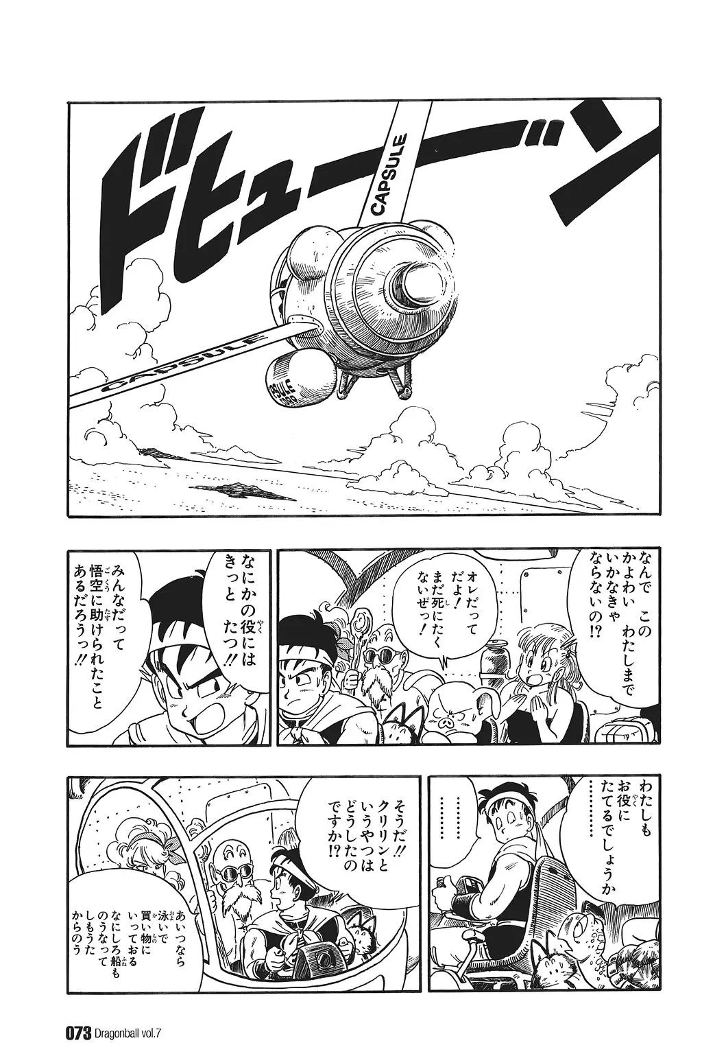 Chapitre 7 — Dragon Ball Kanzenban Vol. 7 — page 77