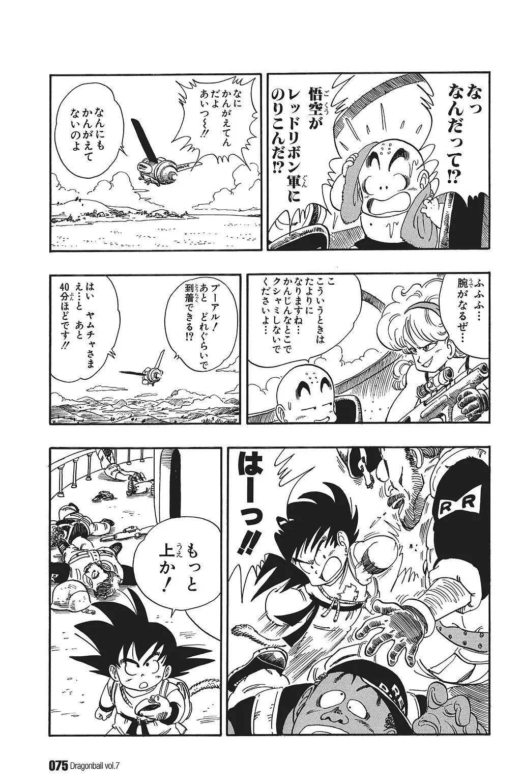 Chapitre 7 — Dragon Ball Kanzenban Vol. 7 — page 79