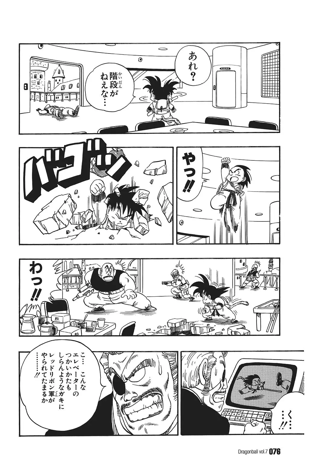 Chapitre 7 — Dragon Ball Kanzenban Vol. 7 — page 80