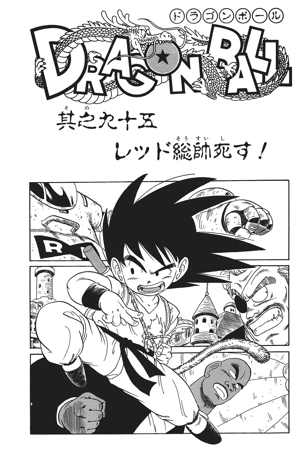 Chapitre 7 — Dragon Ball Kanzenban Vol. 7 — page 81
