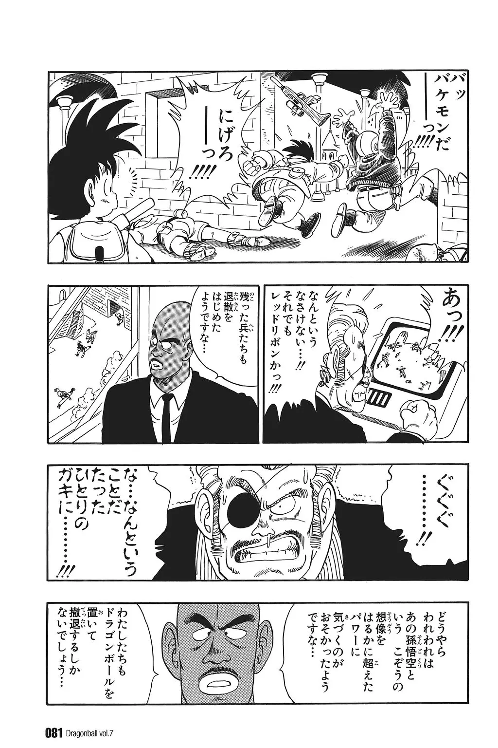 Chapitre 7 — Dragon Ball Kanzenban Vol. 7 — page 85