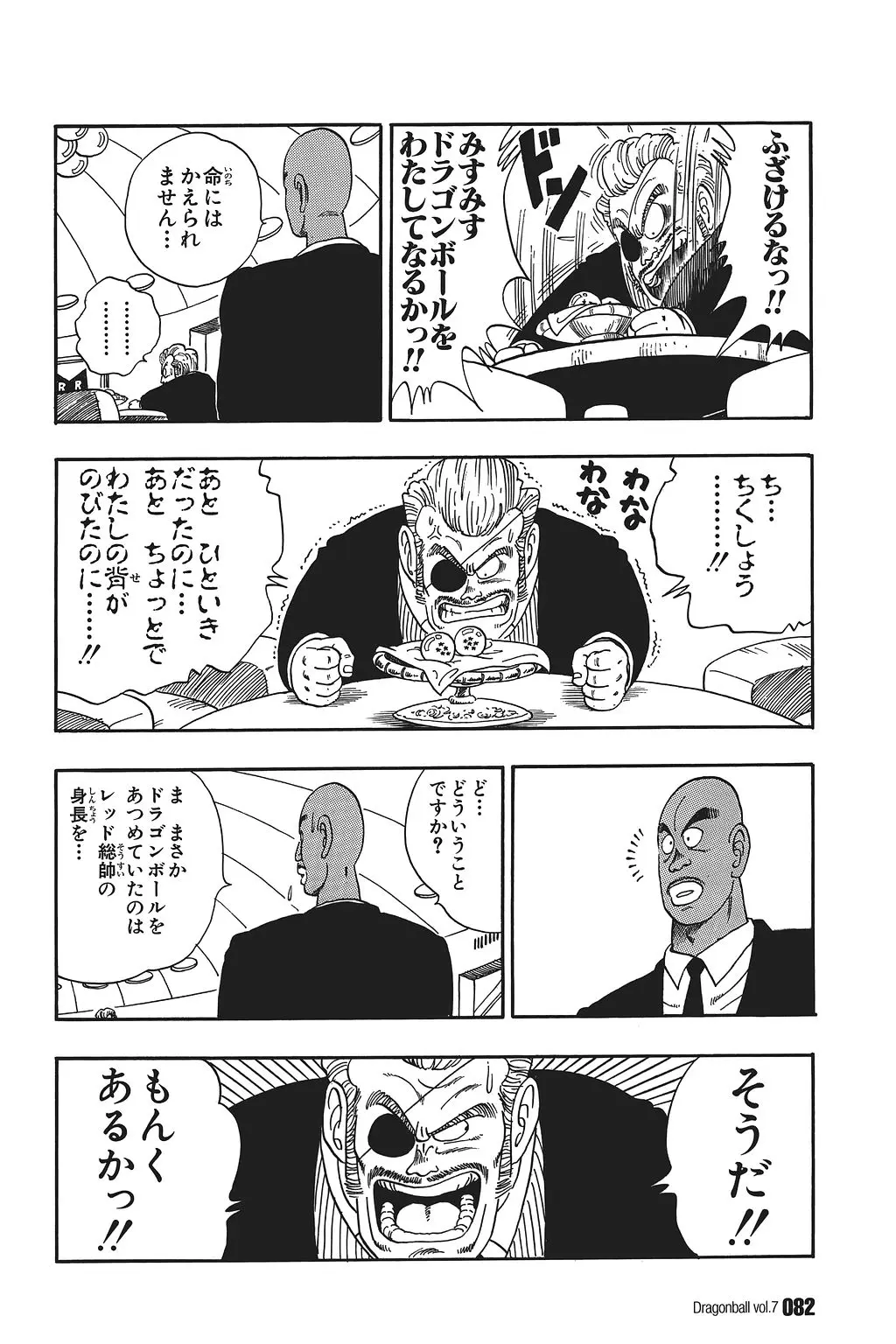 Chapitre 7 — Dragon Ball Kanzenban Vol. 7 — page 86