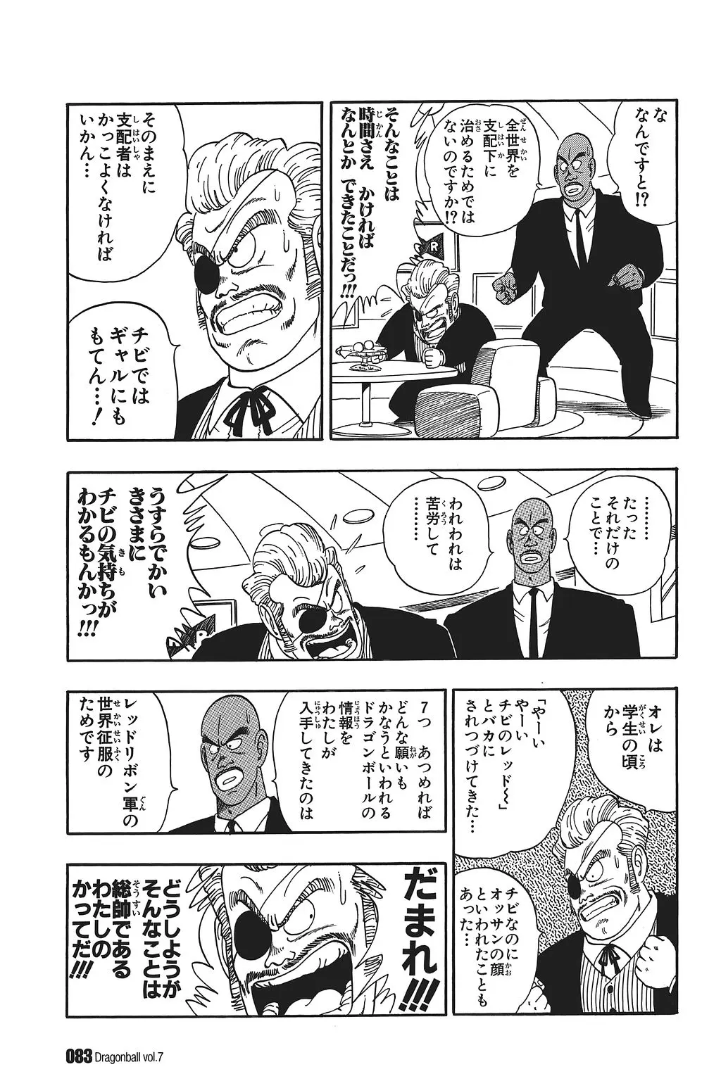 Chapitre 7 — Dragon Ball Kanzenban Vol. 7 — page 87
