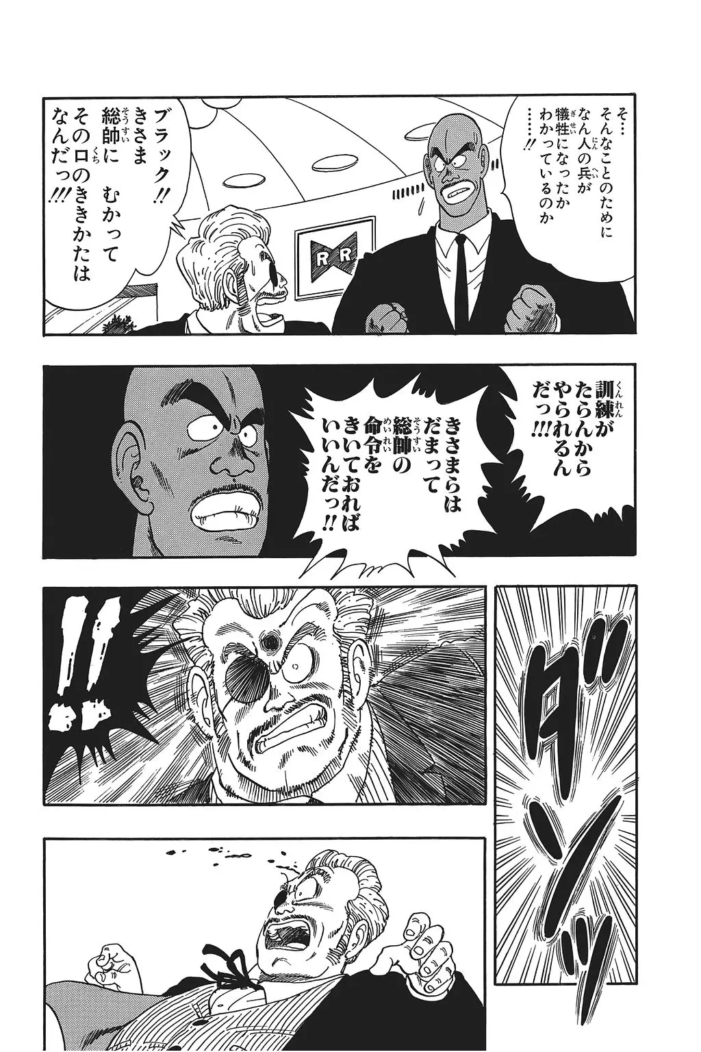 Chapitre 7 — Dragon Ball Kanzenban Vol. 7 — page 88