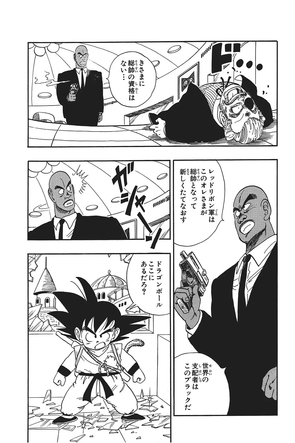 Chapitre 7 — Dragon Ball Kanzenban Vol. 7 — page 89