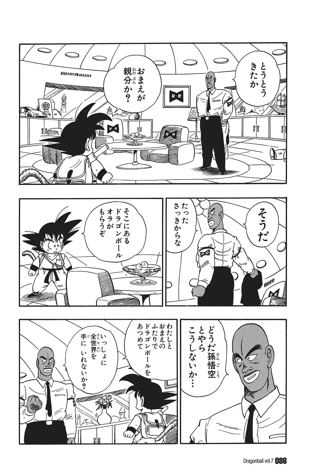 Chapitre 7 — Dragon Ball Kanzenban Vol. 7 — page 90