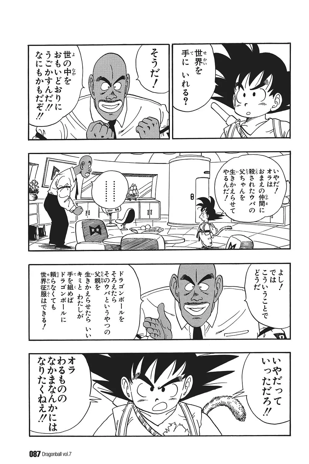 Chapitre 7 — Dragon Ball Kanzenban Vol. 7 — page 91