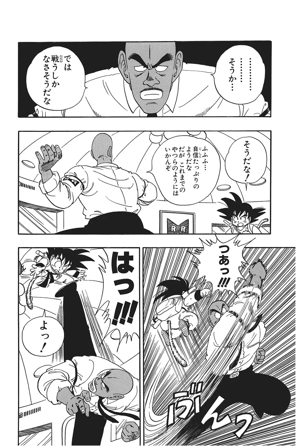 Chapitre 7 — Dragon Ball Kanzenban Vol. 7 — page 92