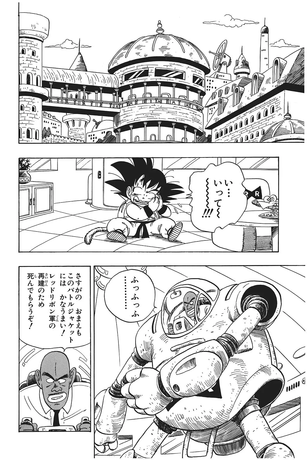 Chapitre 7 — Dragon Ball Kanzenban Vol. 7 — page 96